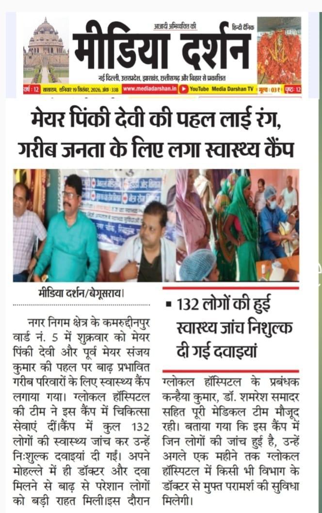 Mayor Pinky Devi’s Initiative Bears Fruit; Health Camp Organized for Poor Families